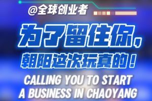 Отключете вашето стартиращо бъдеще в Chaoyang